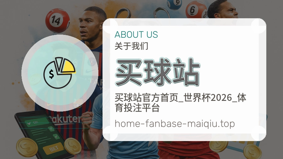 关于买球站与数据整合规范