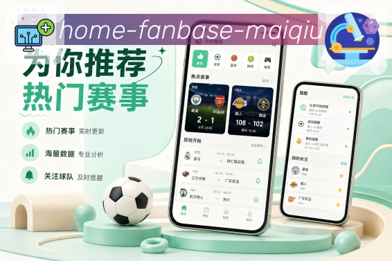 <strong>买球站</strong>比赛看点栏目预览