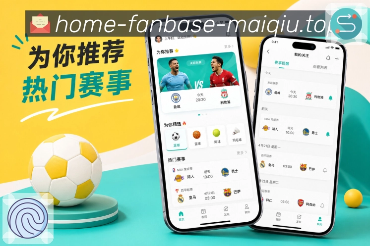 买球站移动端APP界面