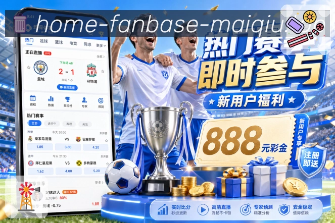 赛前提醒 - 开赛倒计时与通知直达